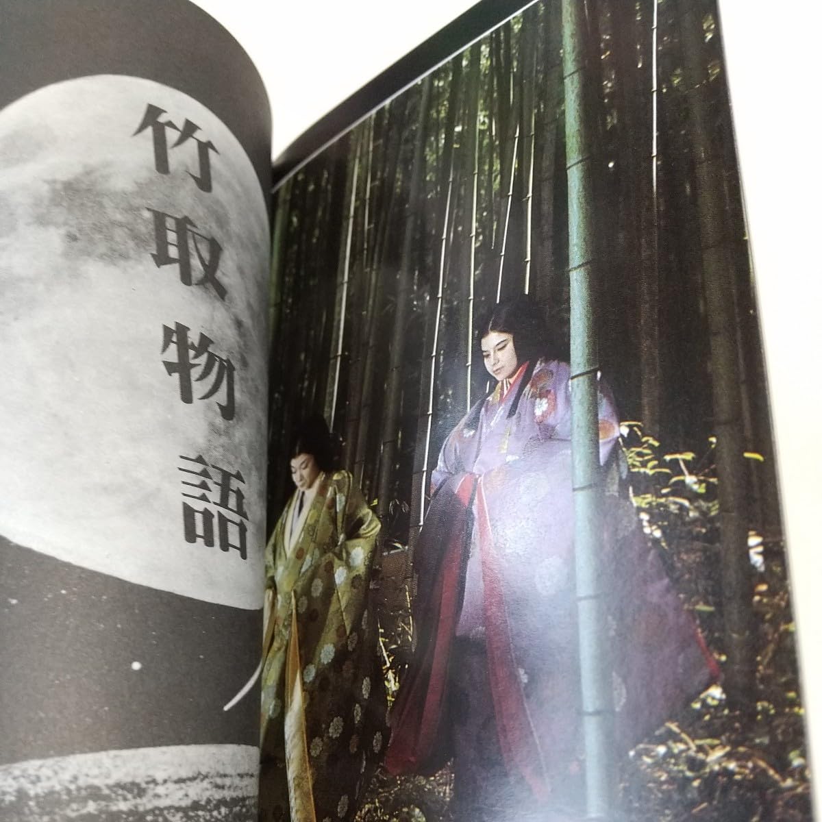 Amazon.co.jp: 竹取物語 シナリオ写真集 市川崑 1987年 初版 中古 古典